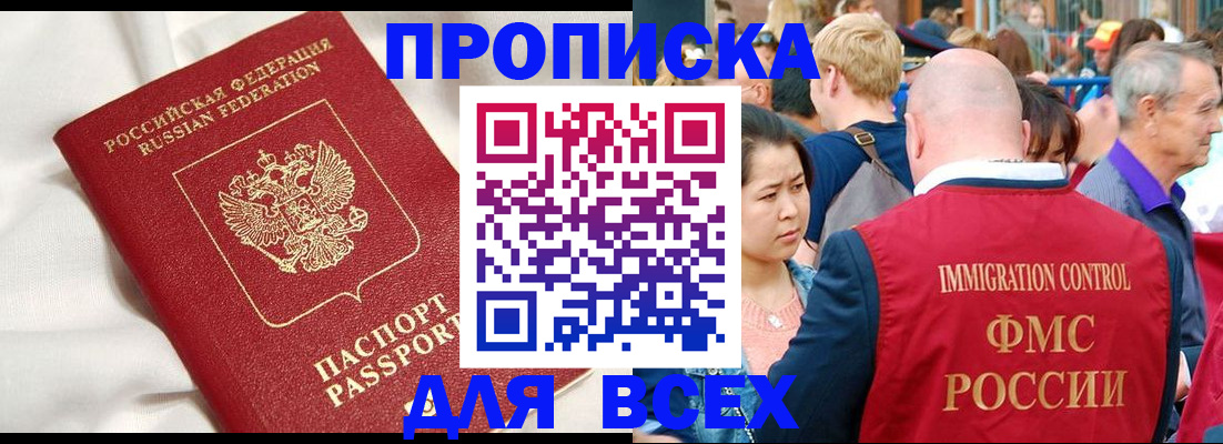 прописка для школы в Колпашево
