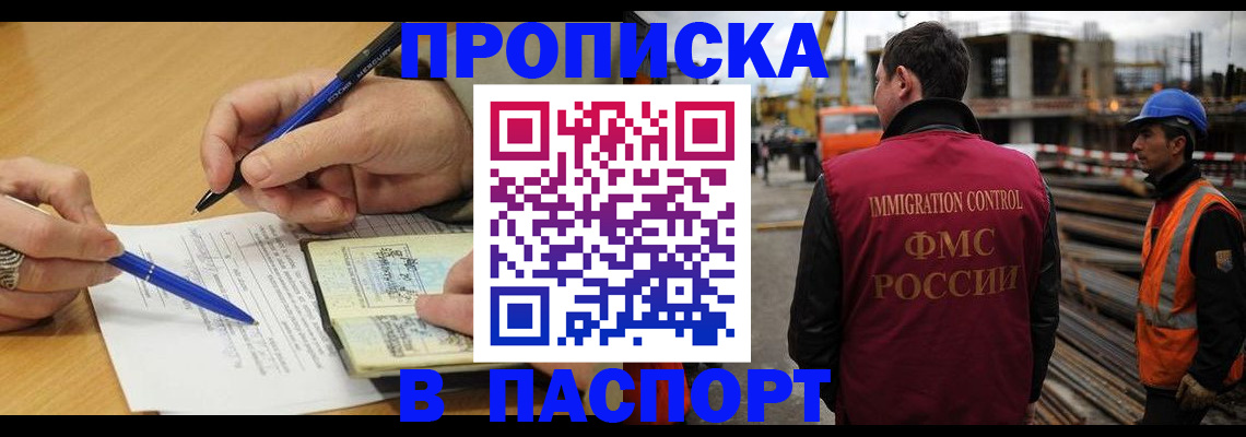 прописка в Колпашево