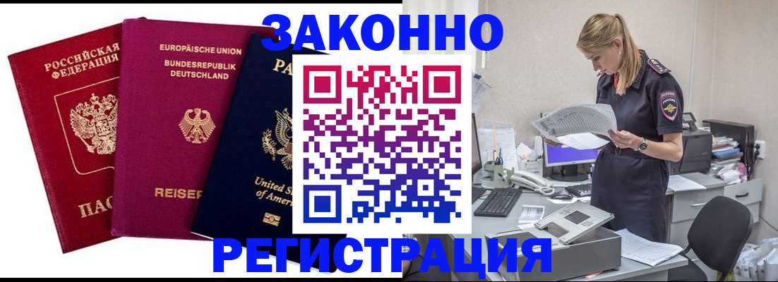 временная регистрация недорого в Колпашево