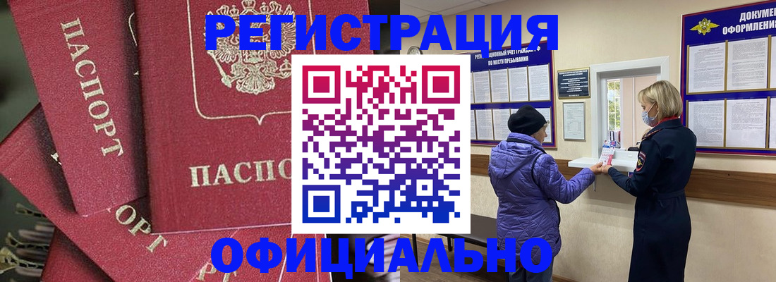 купить прописку в Колпашево