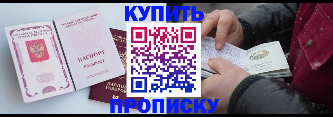 прописка в Колпашево